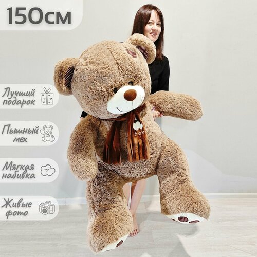 Большой плюшевый мишка игрушка мягкая медведь Тони Шарф 150 см коричневый 5000₽