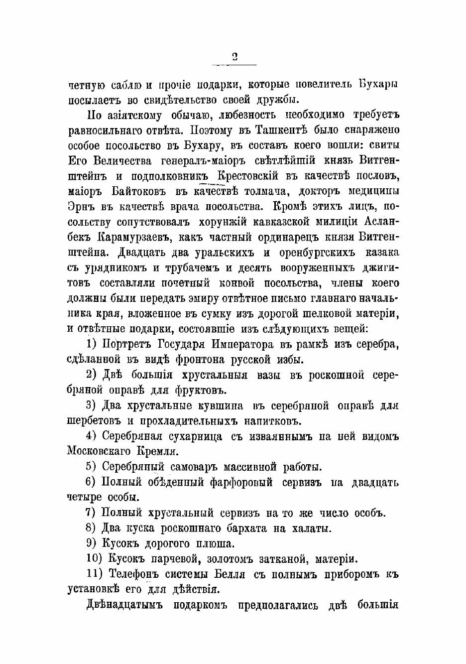 Книга В гостях у эмира Бухарского - фото №7