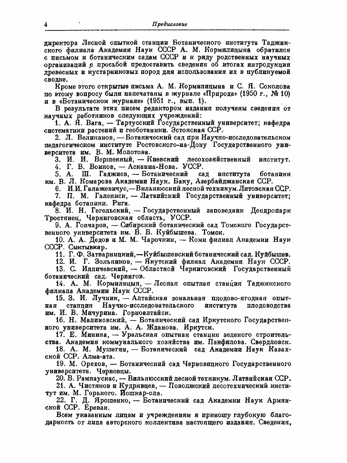 Книга Деревья и кустарники СССР. Том 2 Покрытосеменные - фото №10
