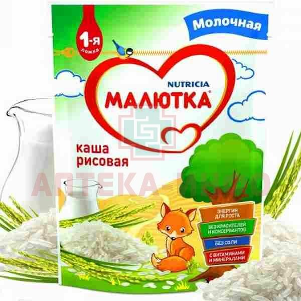 Каша Малютка Рисовая молочная 220г Nutricia - фото №5