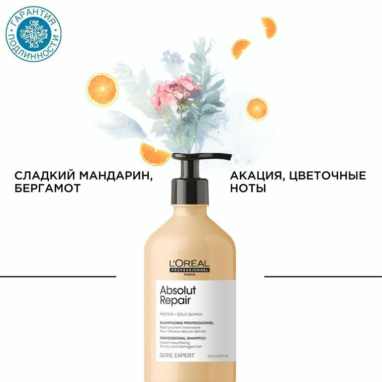 L'Oreal Professionnel Шампунь Absolut Repair для восстановления поврежденных волос, 500 мл