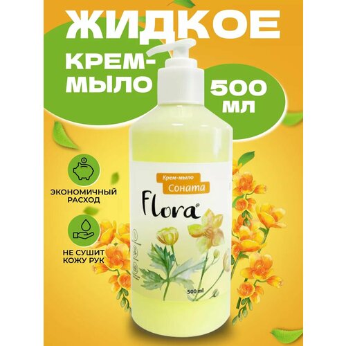 Жидкое крем мыло для рук, 0,5л