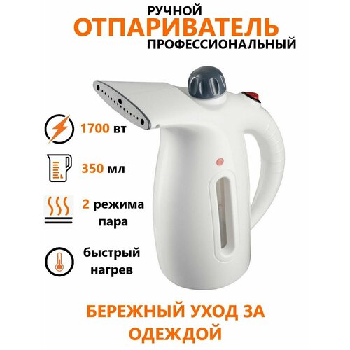 Отпариватель ручной для одежды 1290₽