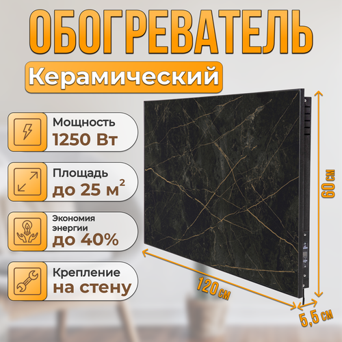 Керамический настенный обогреватель Normand Premium 1250 Э Сандра с терморегулятором 16833₽