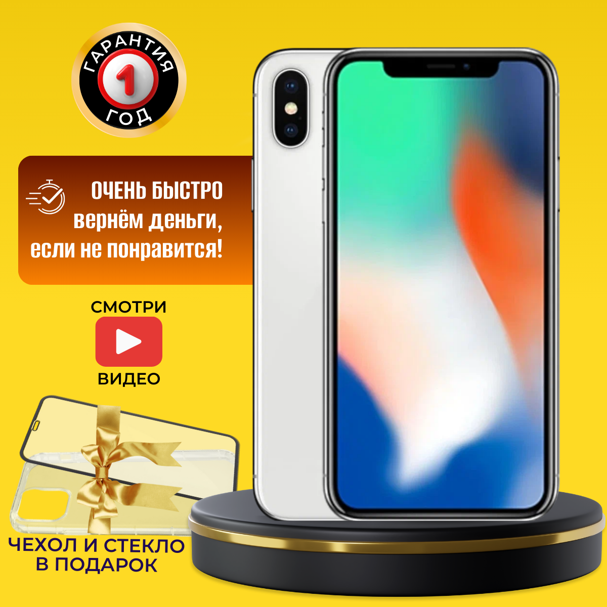 Смартфон Apple iPhone X 64 ГБ, белый Восстановленный