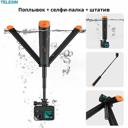 TELESIN Дайвинг Селфи-палка с плавающим штативом, поплавок GoPro/Insta360/DJI черный, оранжевый, черный