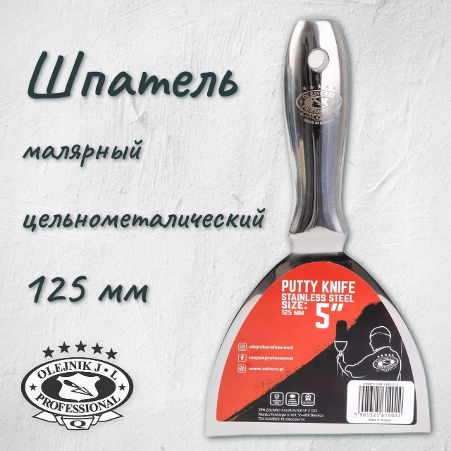 Шпатель OLEJNIK PROFESSIONAL 125 мм малярный цельнометаллический