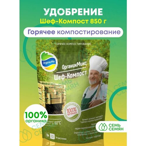 Удобрение Шеф-Компост 850г 743₽