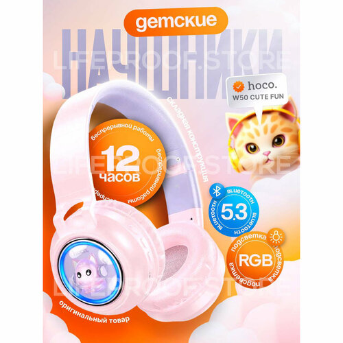 Беспроводные детские наушники с милыми котиками Hoco W50 BT 53 12 часов музыки цвет Розовый 1730₽