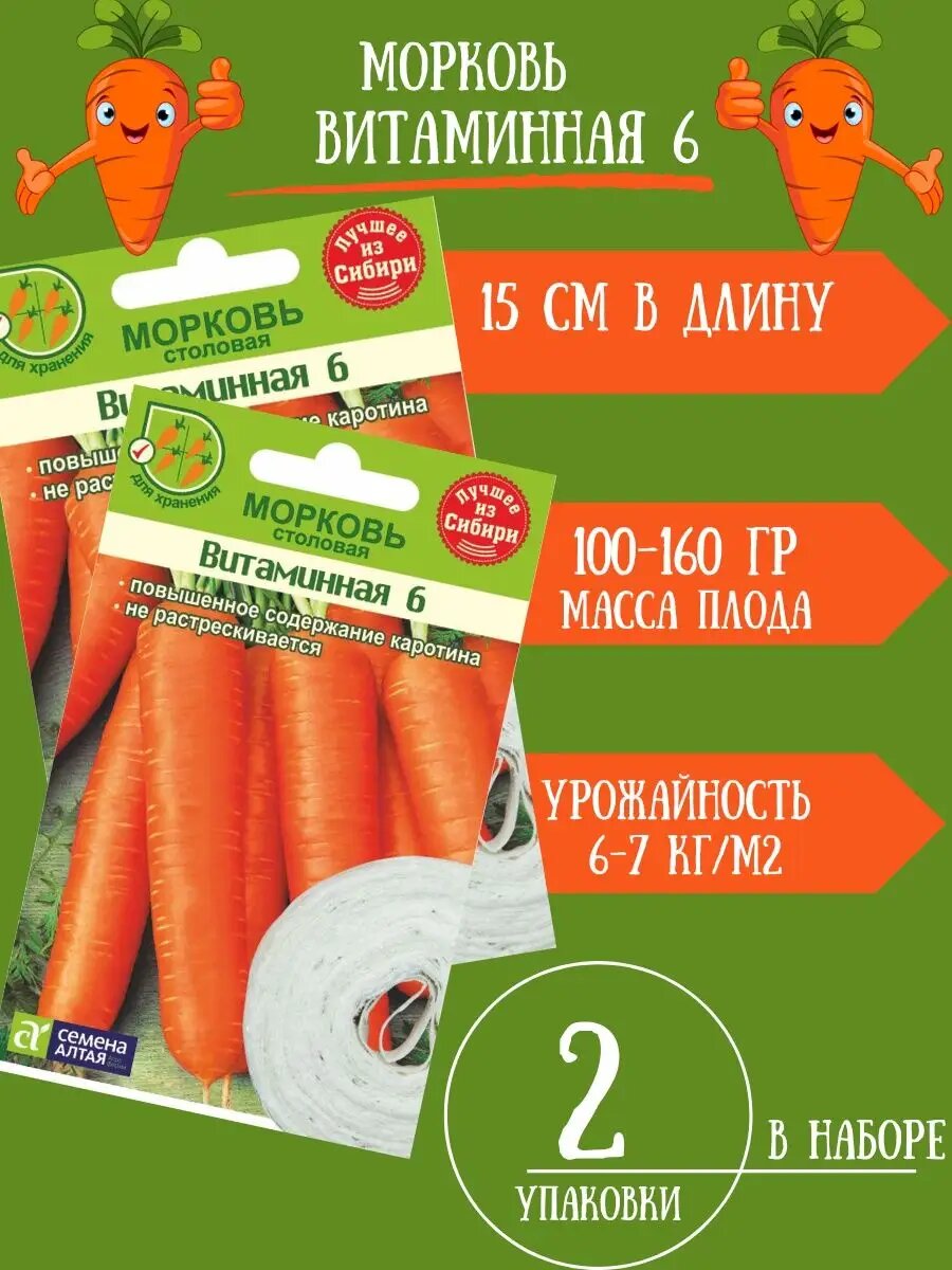 Семена Морковь Витаминная 6 Лента 8 м 2 упаковки