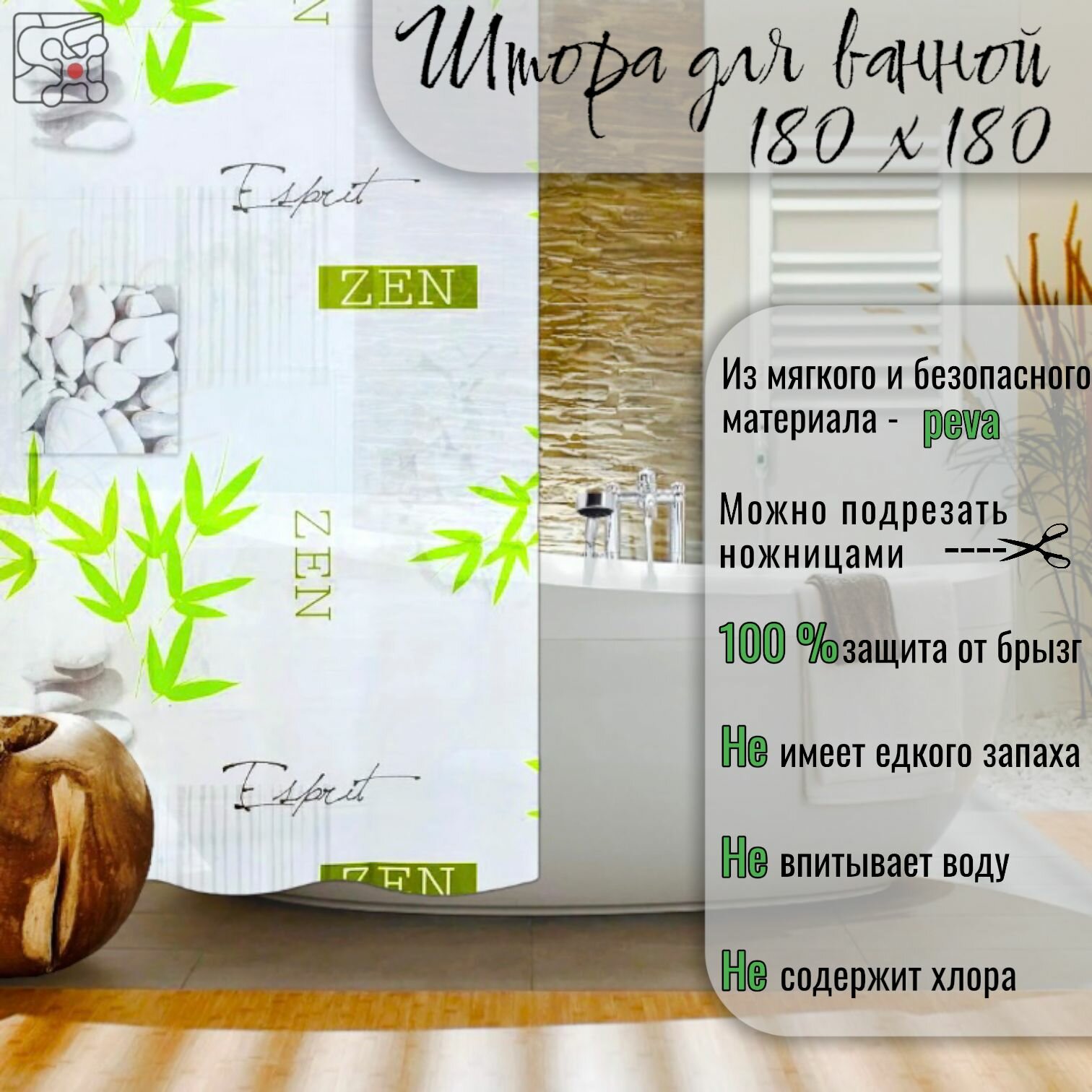 Штора для ванной комнаты и душа 180х180 см Stt белая, листья бамбука и камни / Кольца в комплекте / Материал PEVA
