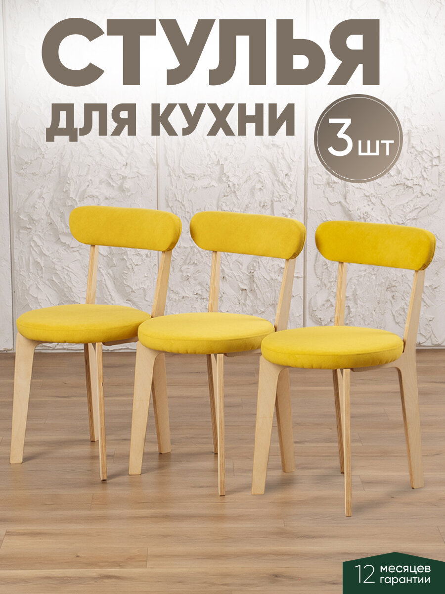 Стулья для кухни 3 шт мягкие со спинкой для дома светлый дуб + желтый