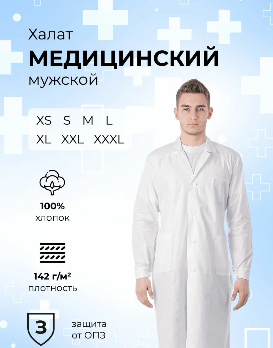 Картинки Халат медицинский мужской "бязь" из 100% хлопка, размер 58, рост 194-200 см