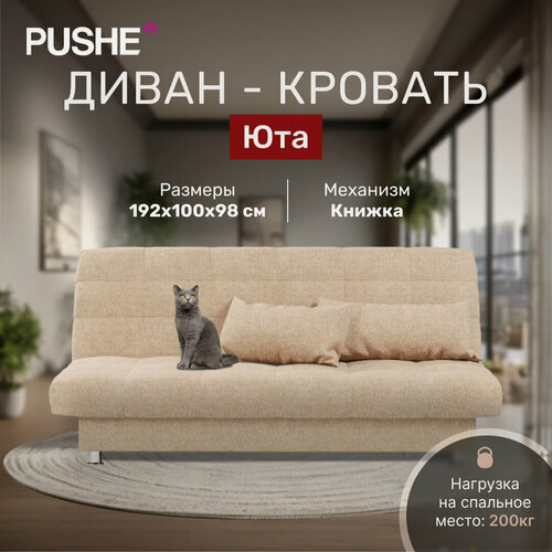 Изображение товара Диван кровать 4Home Юта, 192х100х98 см, раскладной, прямой диван книжка, на ножках, без подлокотников, мягкий, на кухню