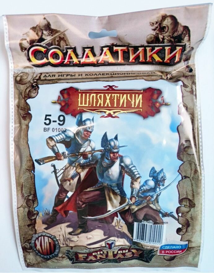 Набор солдатиков "Битвы фэнтези". Шляхтичи. 5 шт.