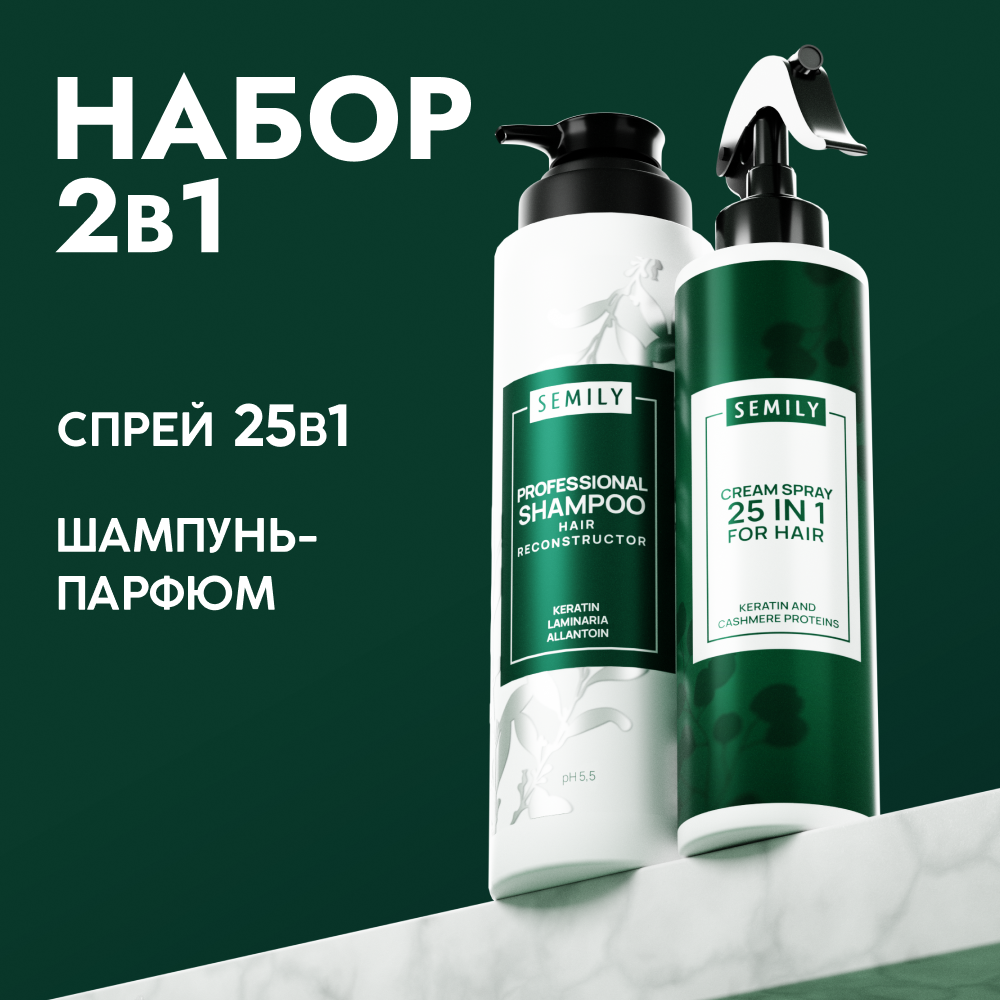 Шампунь и спрей...