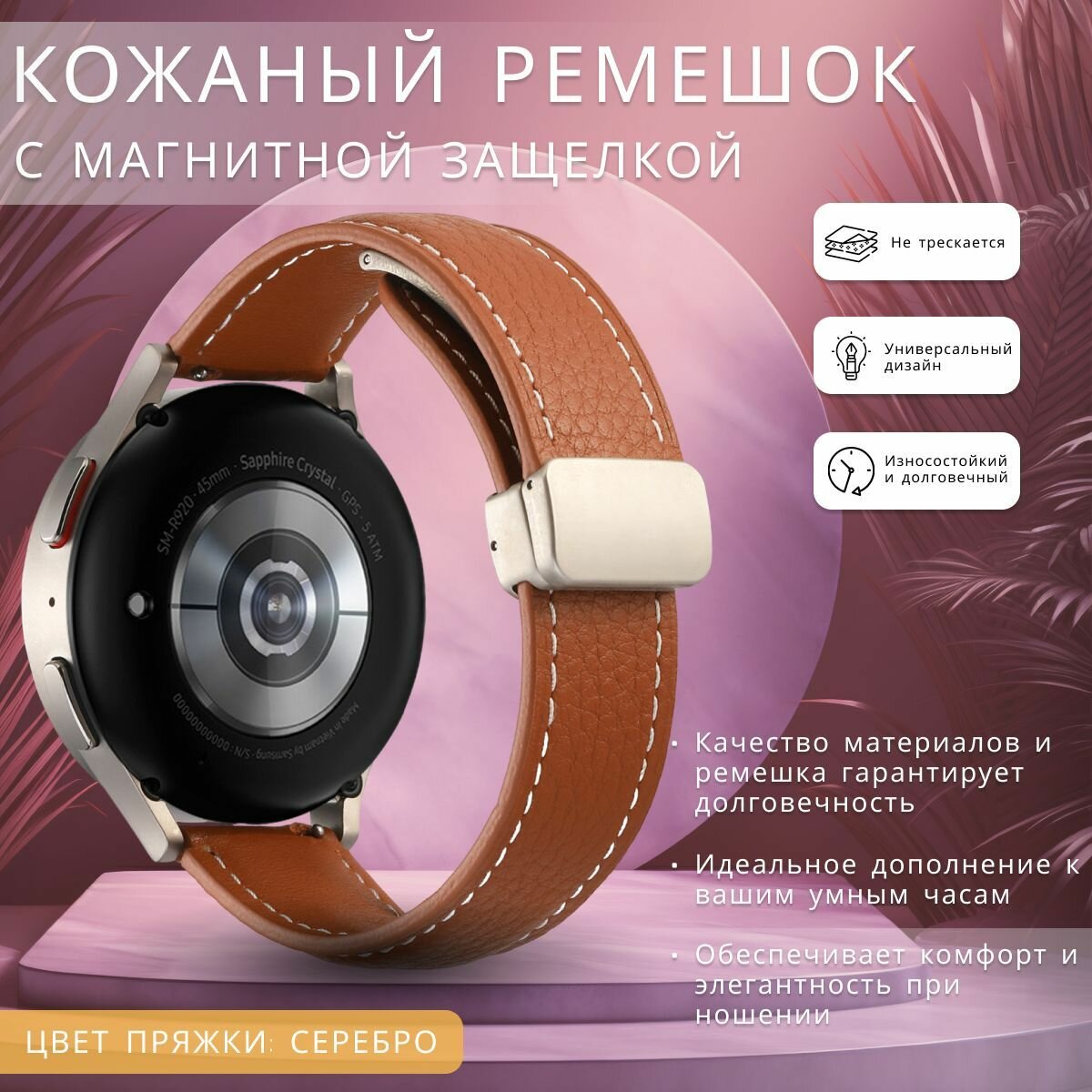 Кожаный ремешок с магнитной застежкой для Huawei watch gt 5, Xiaomi S4, 18мм, коричневый — фото 1