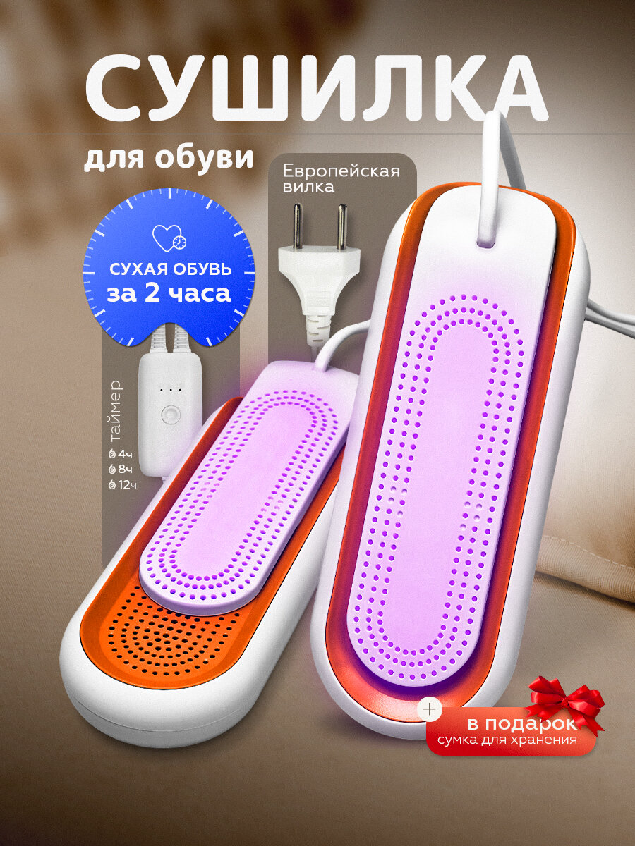 Сушилка для обуви, электрическая, раздвижная, с таймером, пластик, белая