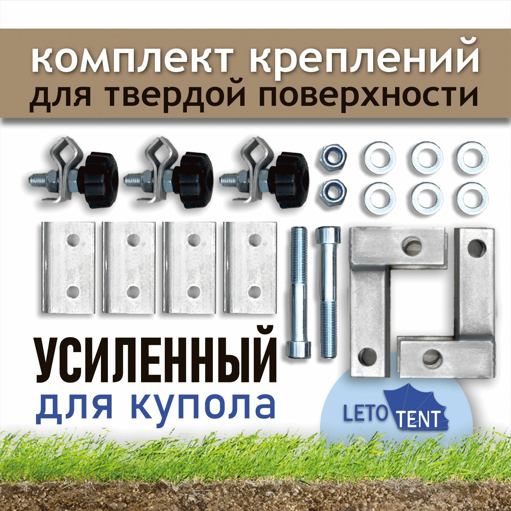 Крепления для твердой поверхности дополнительные усиленное