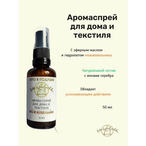 Арома спрей для подушки, лаванда