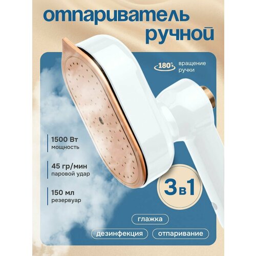 Отпариватель 1100₽