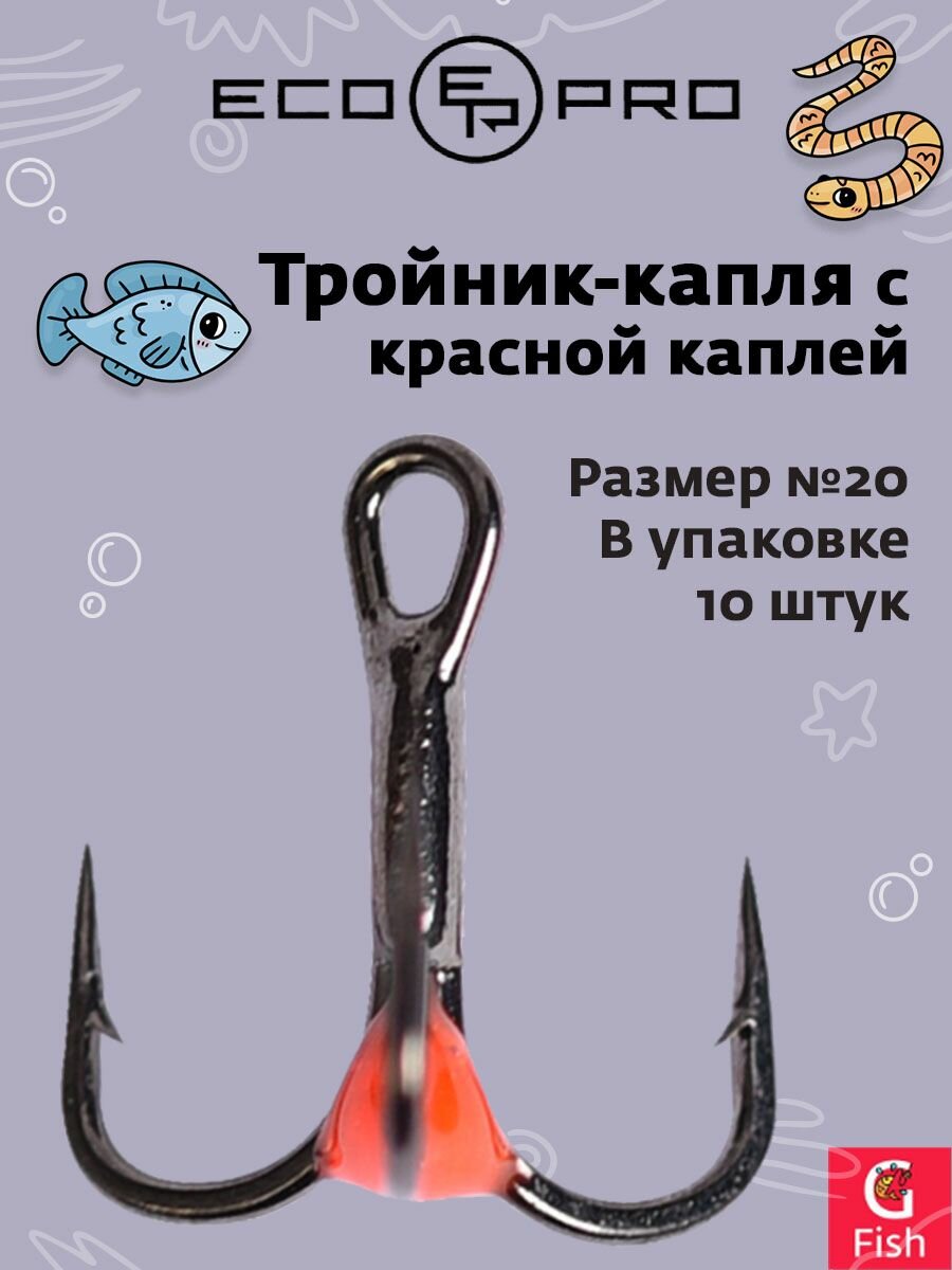 Тройник-капля ECOPRO с красной каплей №20 (в упаковке 10шт)