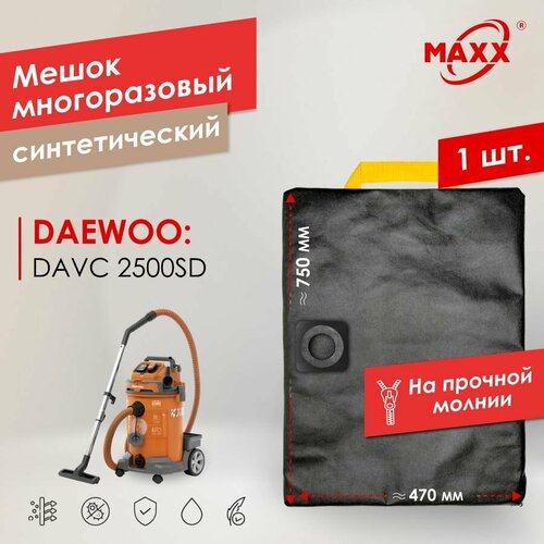 Мешок - пылесборник PRO многоразовый на молнии для пылесоса DAEWOO DAVC 2500SD 1400 Вт 25 л 1050₽