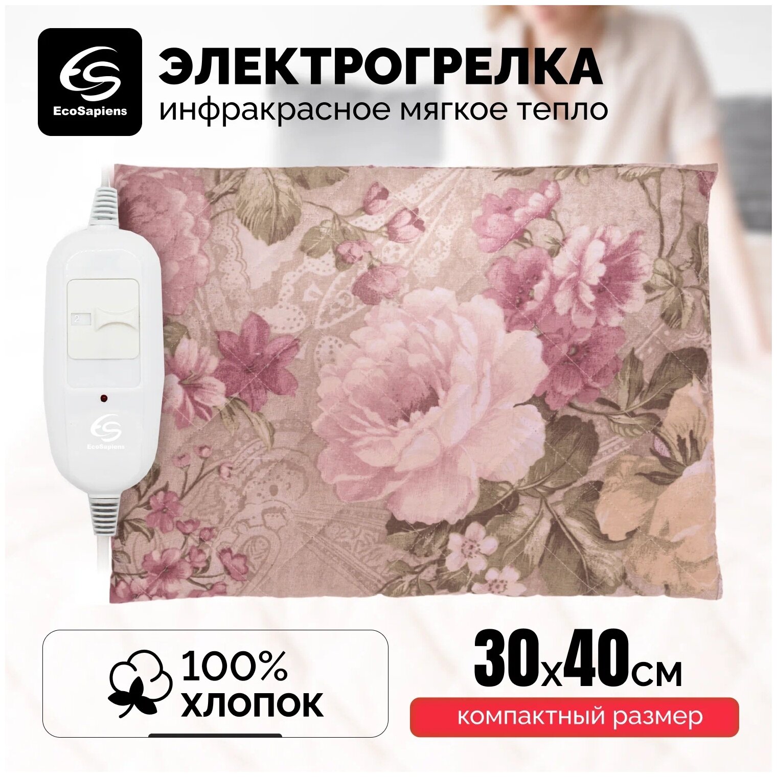 Грелка электрическаяэлектрогрелка EcoSapiens Экогрейка 3040 см S315 
