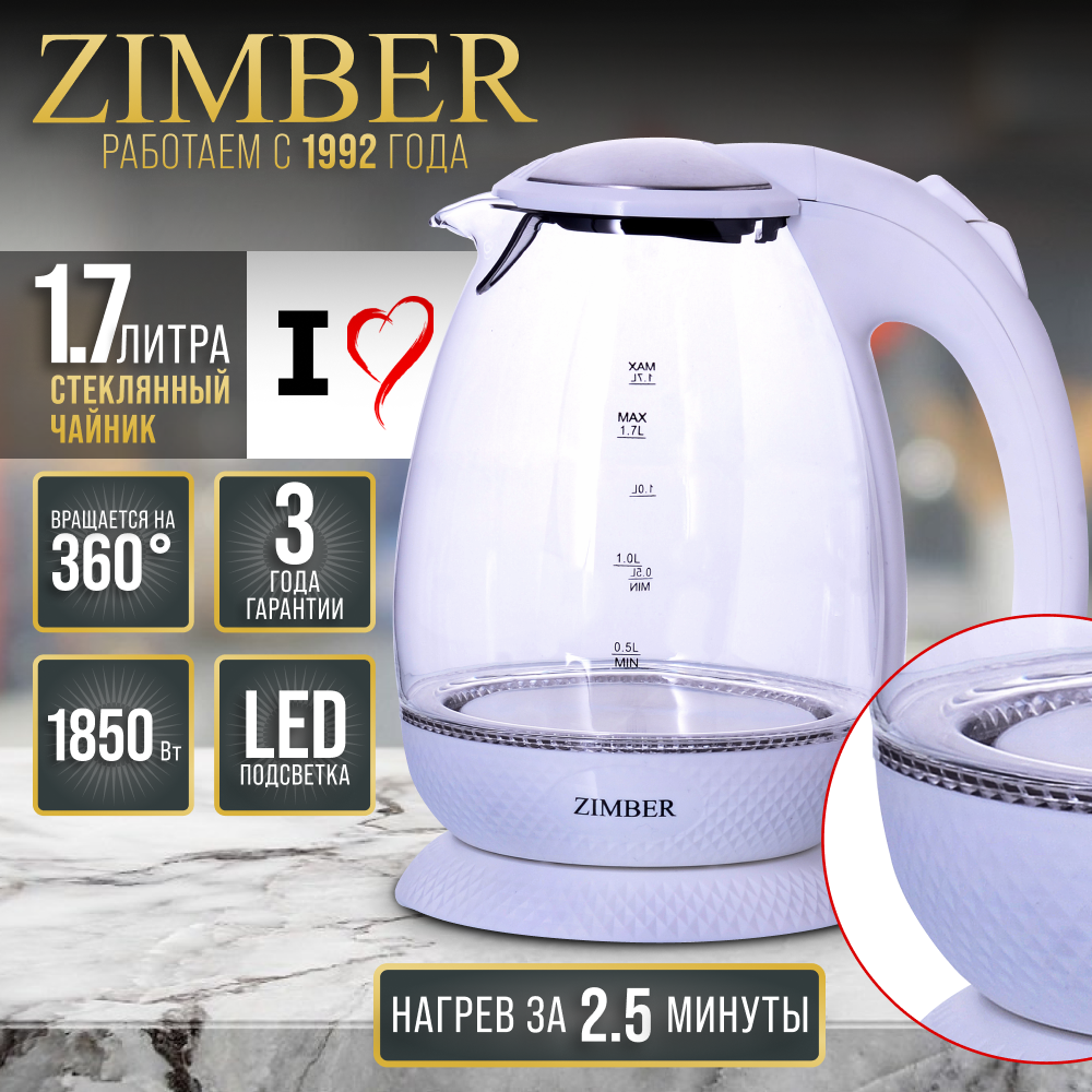 Электрический чайник 1.7 л ZIMBER