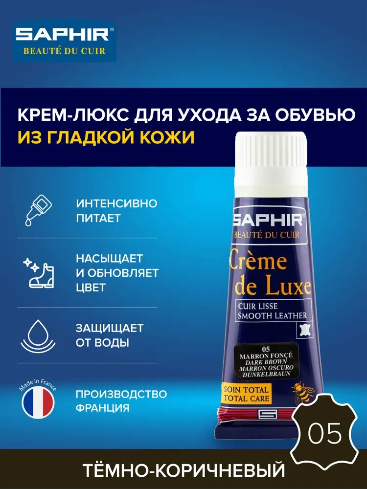 Saphir Темно-Коричневый, Creme de luxe, крем-люкс тюбик с губкой для гладкой кожи.