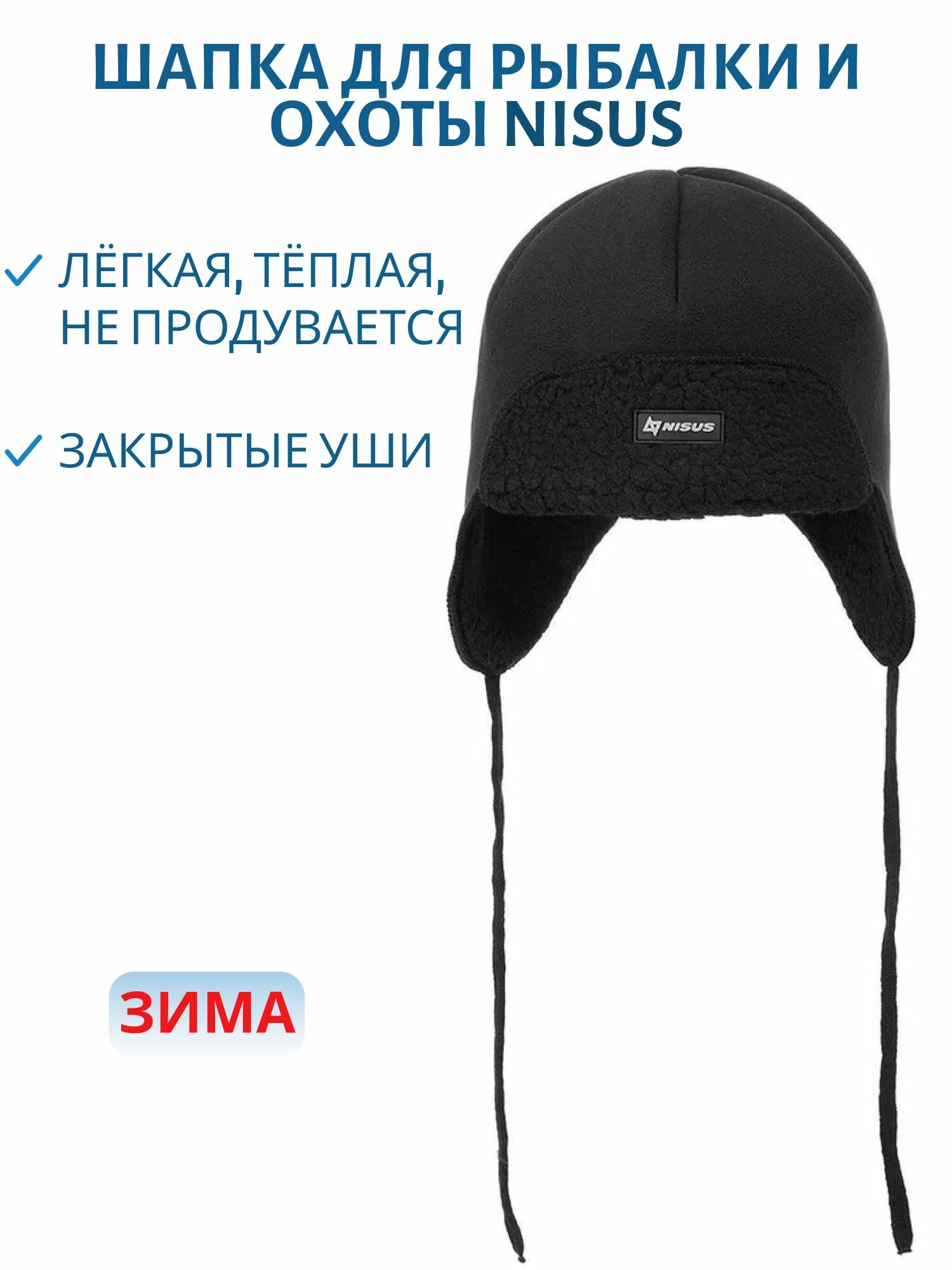 Шапка зимняя Oslo, цвет черный, размер 58 NISUS