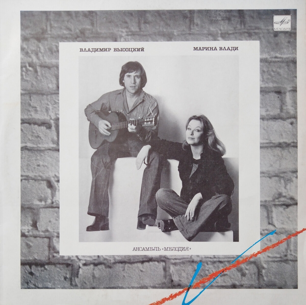 Виниловая пластинка "Владимир Высоцкий и Марина Влади". Ансамбль "Мелодия", 1987