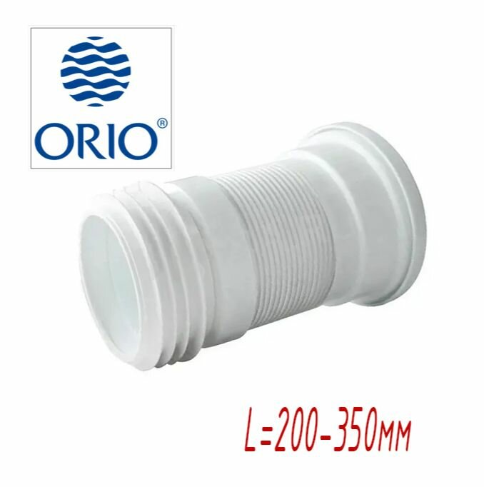 996/К Слив раздвижной для унитаза (арм. короткий L200-350мм) орио (32/1шт)