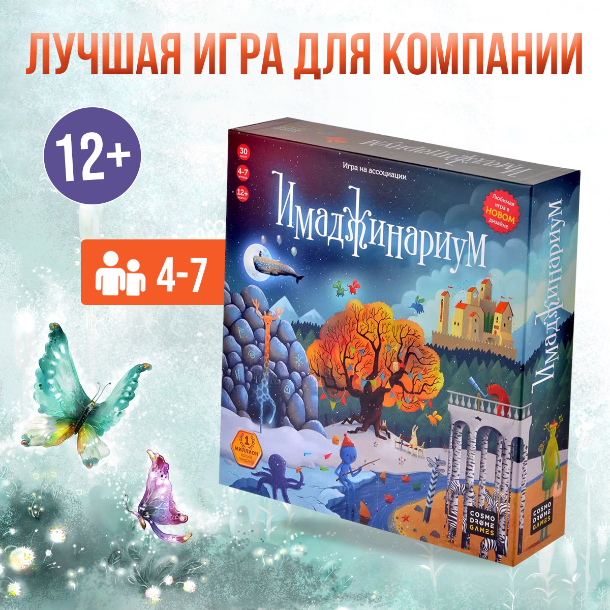 Настольная игра Cosmodrome Games Имаджинариум