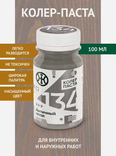 Изображение товара Колеровочная паста Живица, цвет 134 Античный опал, 100 мл