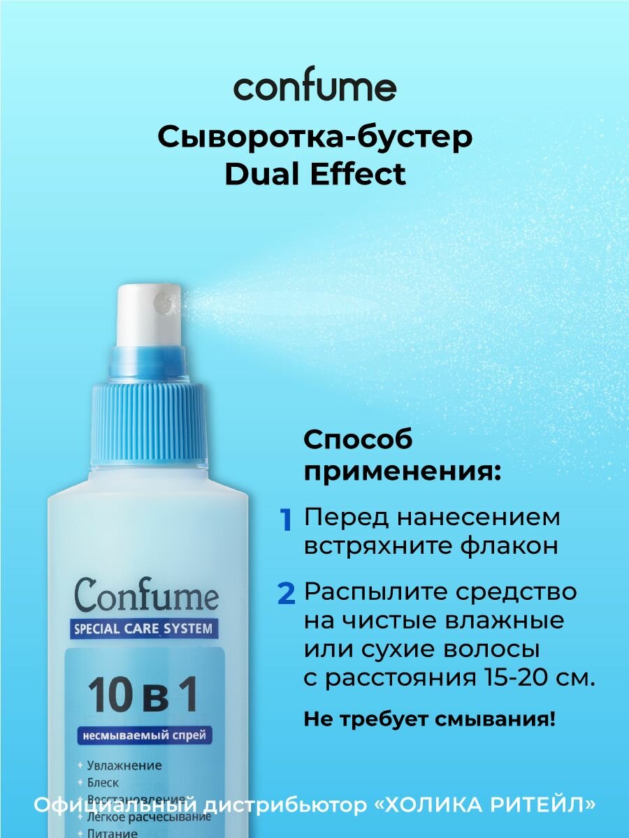 Изображение Confume Несмываемая термозащитная сыворотка-бустер для восстановления волос Two-Phase Treatment 250 мл