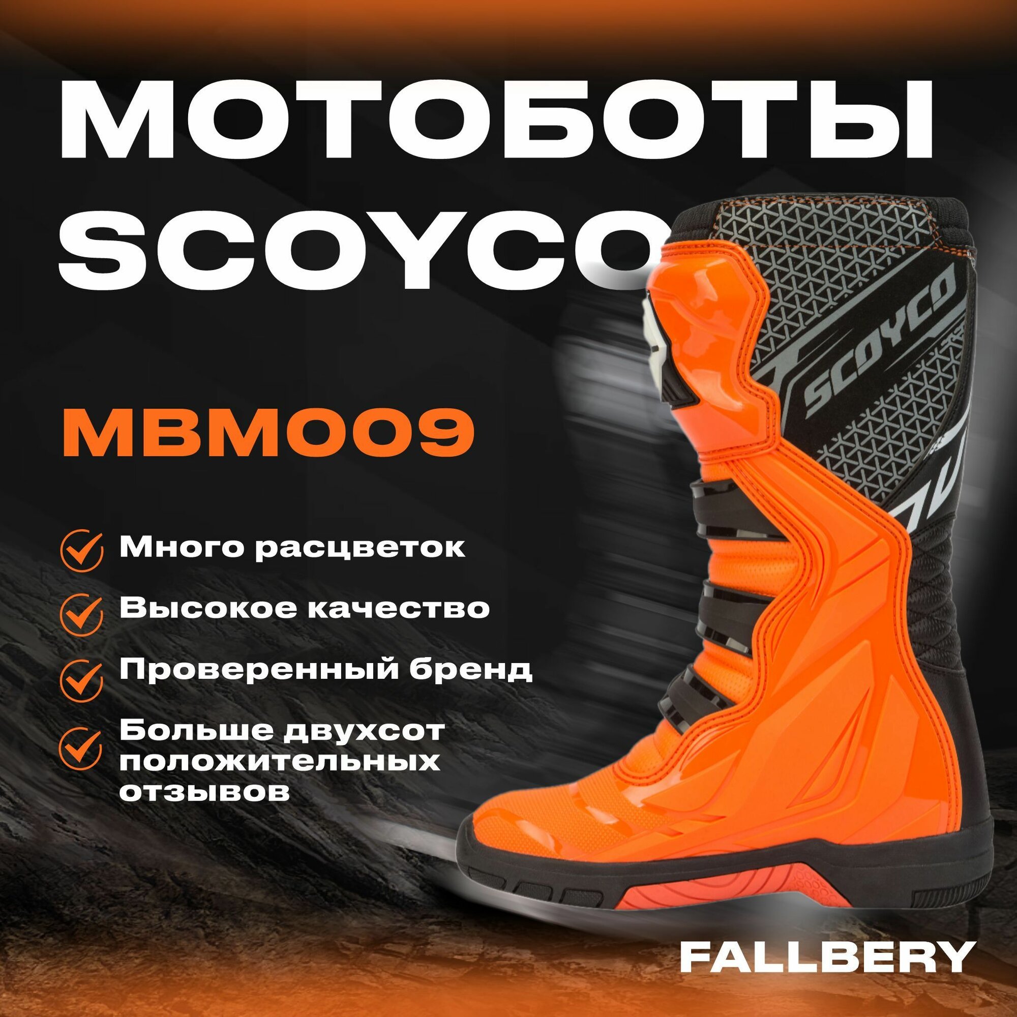 Мотоботы Scoyco MBM009 ENDURO SERIES