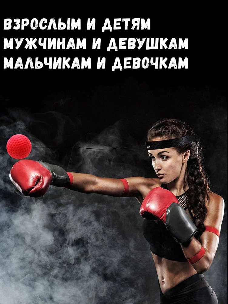 Файтбол для бокса боевой мяч на резинке Reflex Ball Sparring Fight Ball FIT-BRO набор 3 мяча — фото 1