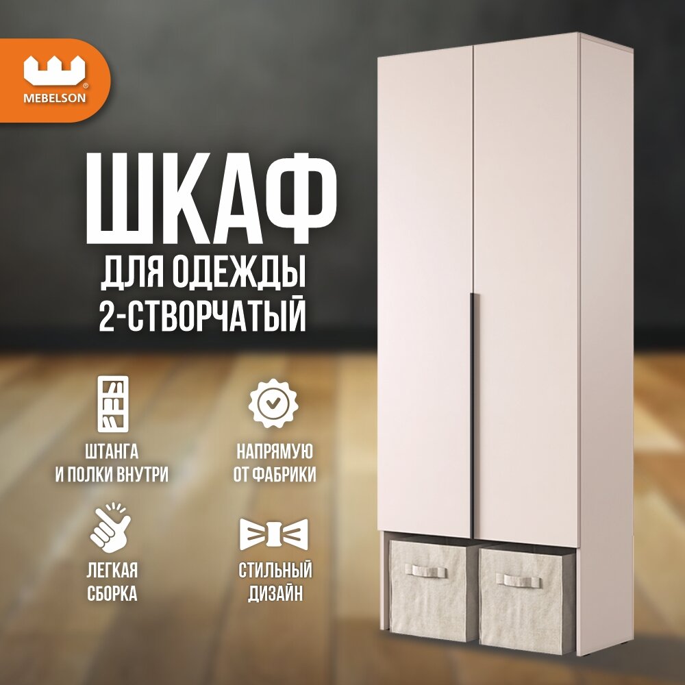 Шкаф для одежды двухдверный 