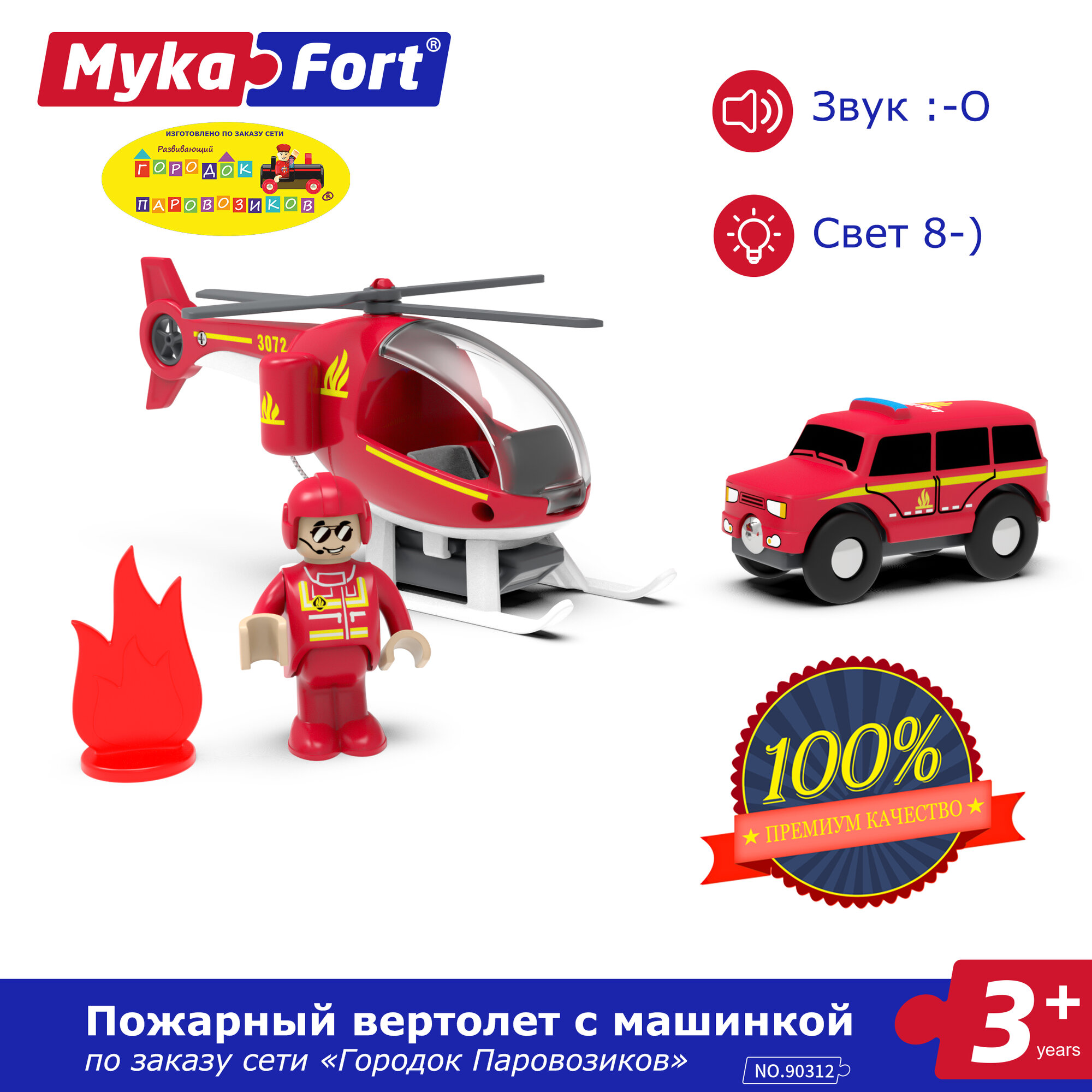 Набор конструктора MykaFort (МикаФорт). Пожарный вертолет (со звуком и светом, батарейки входят)