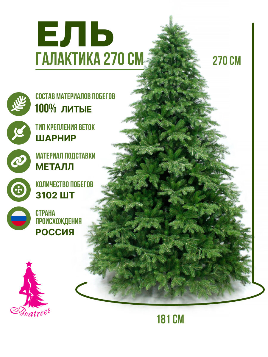 Ель BEATREES Галактика зеленая 27 м
