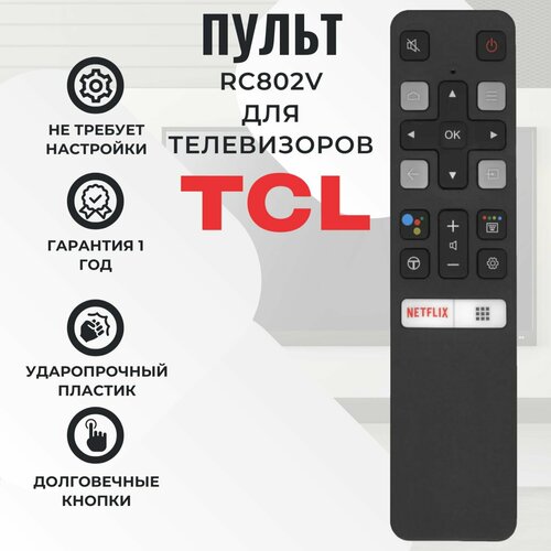 Пульт RC802V для телевизоров TCL и iFFALCON