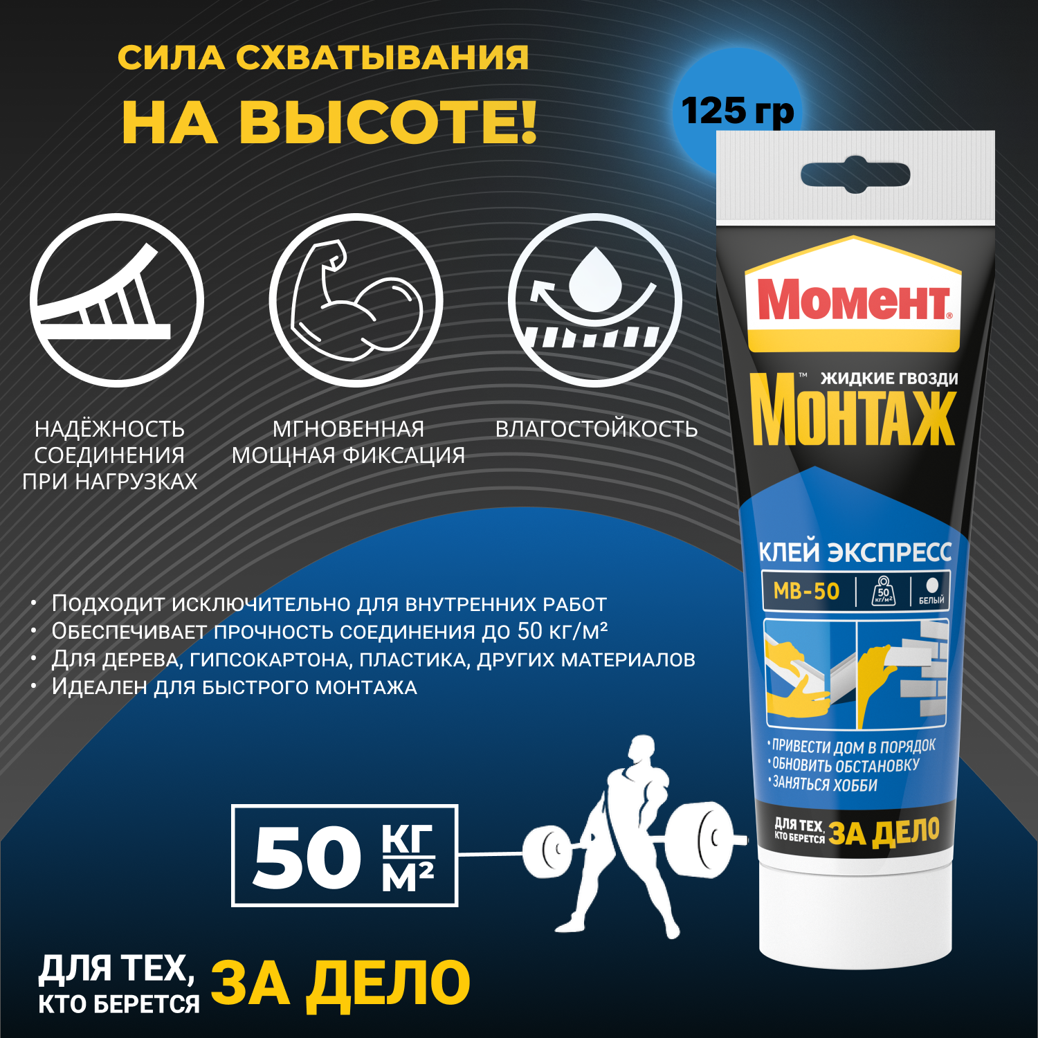 Жидкие гвозди Момент Монтаж Экспресс MB-50 белый влагостойкий морозостойкий 125 гр