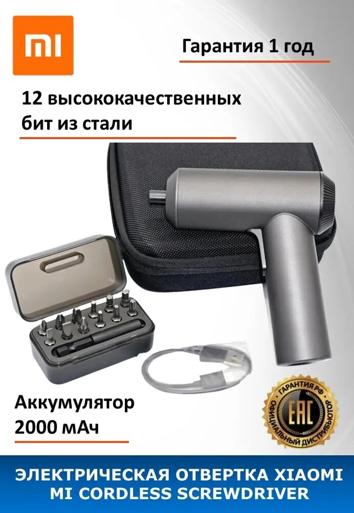 Электрическая отвертка шуруповерт Mi Cordless Screwdriver (DZN4019TW) RU