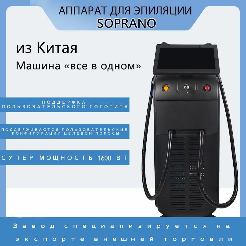 Точка замерзания Эпиляция Титановый лед 1600 Вт 3 Длина волны: 808 1064 755 нм Диодная лазерная эпиляция