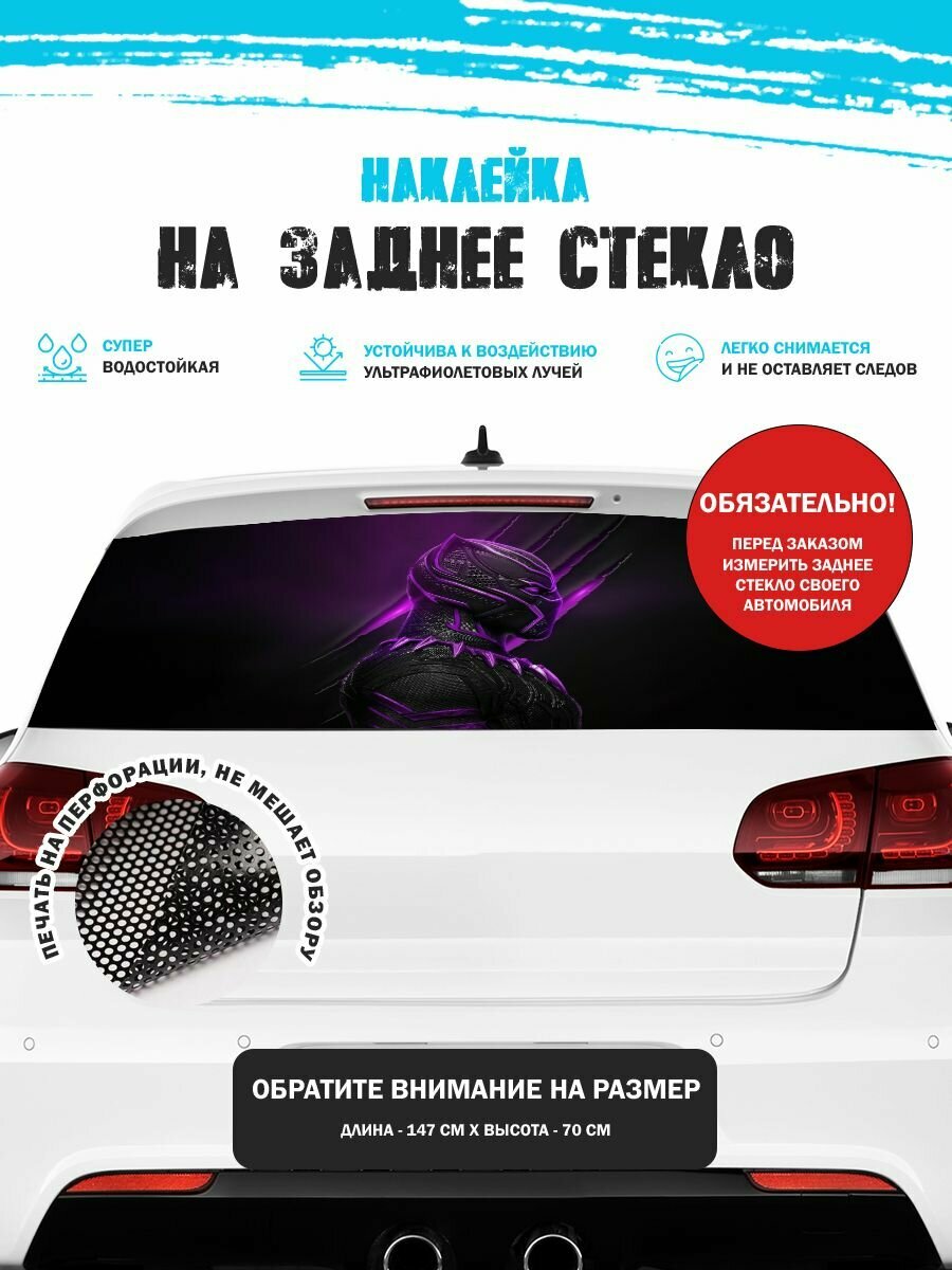 Наклейка на авто 150х70 см Маска