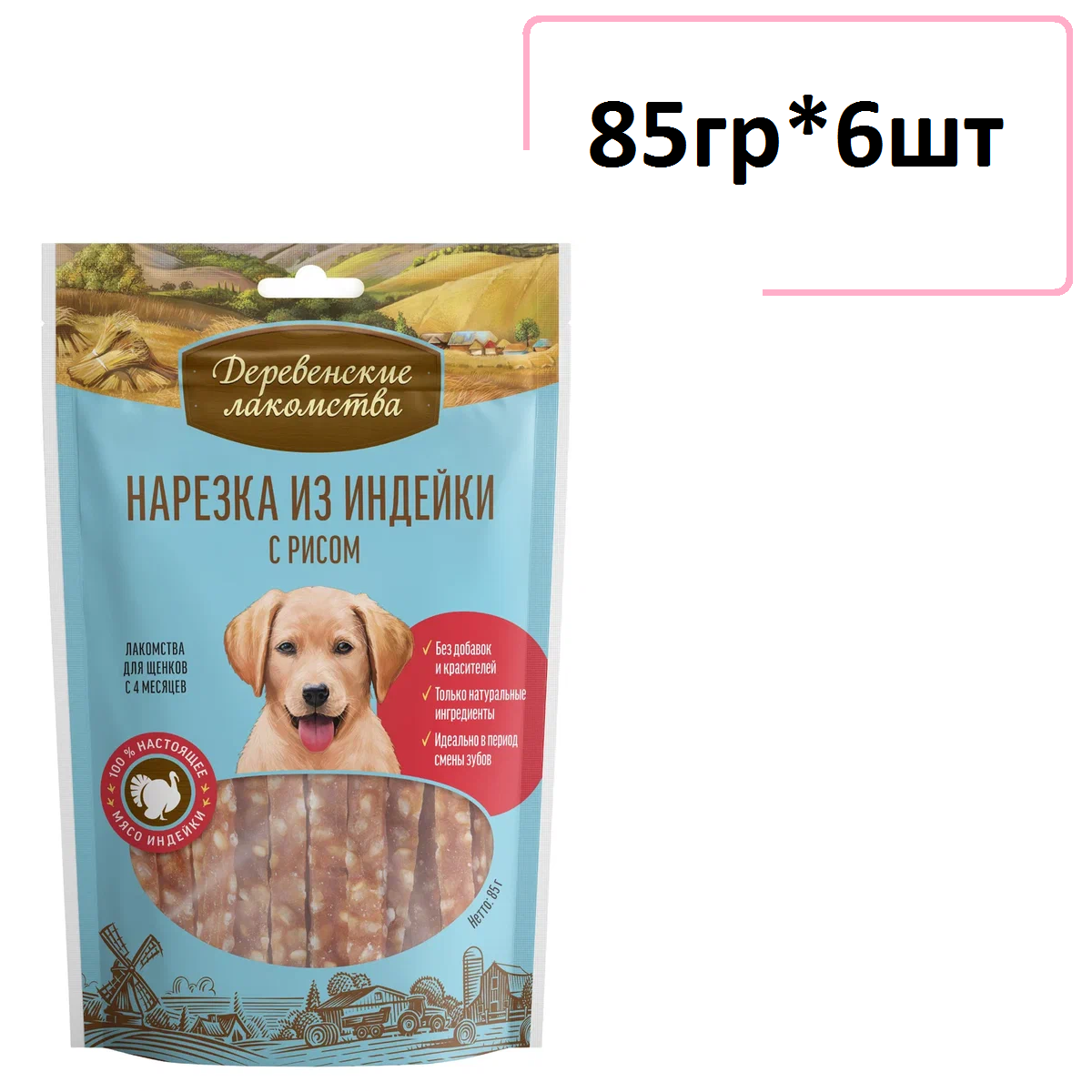 Лакомства Деревенские лакомства для щенков Нарезка из индейки с рисом 85г (6 штук)