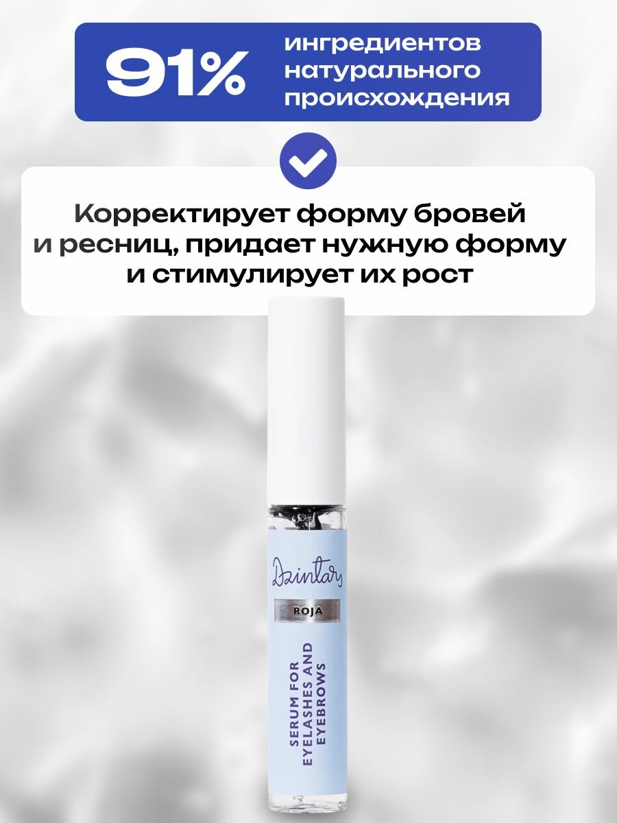 Картинки Сыворотка Dzintars "Roja", для роста ресниц и бровей, с кератином, 10 мл