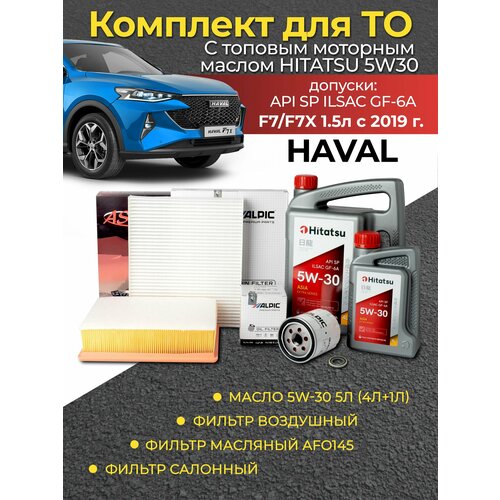 Комплект фильтров HAVAL F7/F7X 1.5л с маслом 5w30 5 литров