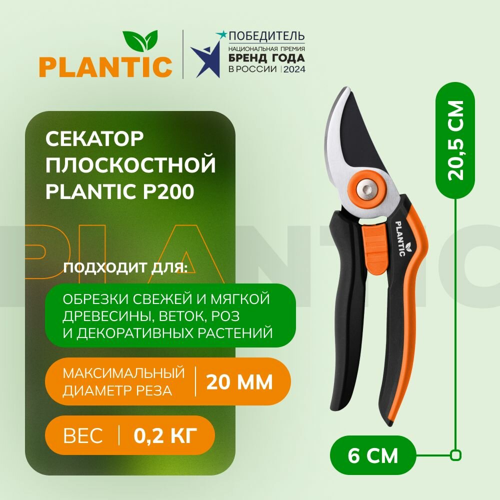 Секатор Plantic P200 - фото №2